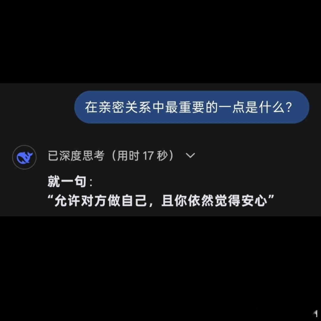 在亲密关系中，最重要的一点是什么？ ​​​