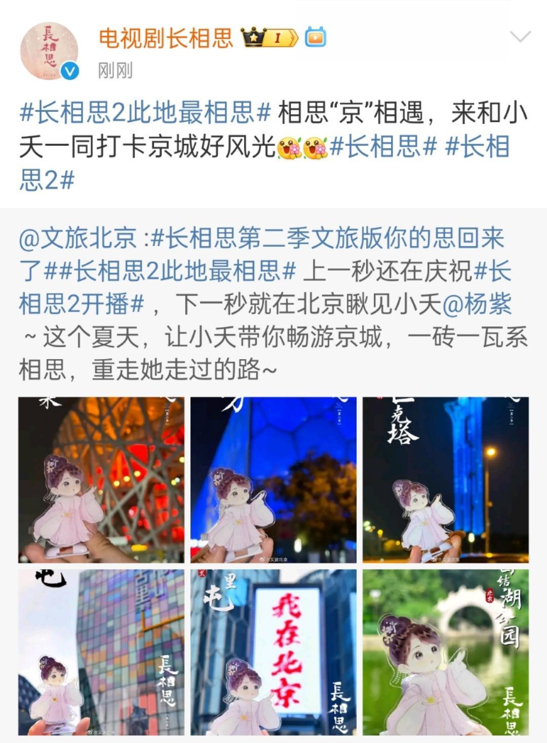 #北京文旅发了杨紫##北京文旅发了小夭#北京文旅发了杨紫，好好好 ​​​
