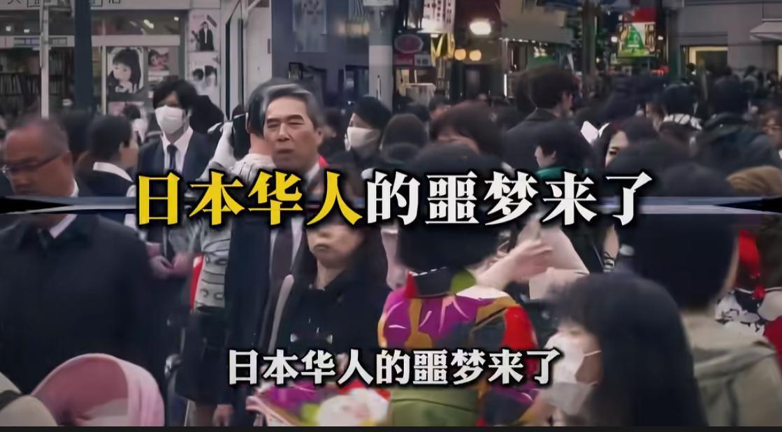 日本永驻变天，人家就是不想要润人啊，只要学霸和富人。如果有大批在日中国人回家，真