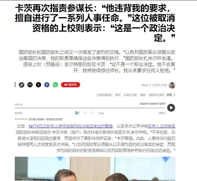 以色列国防部长卡茨与国防军总参谋长扎米尔就人事任免权的争论仍在持续，现在扎米尔拉