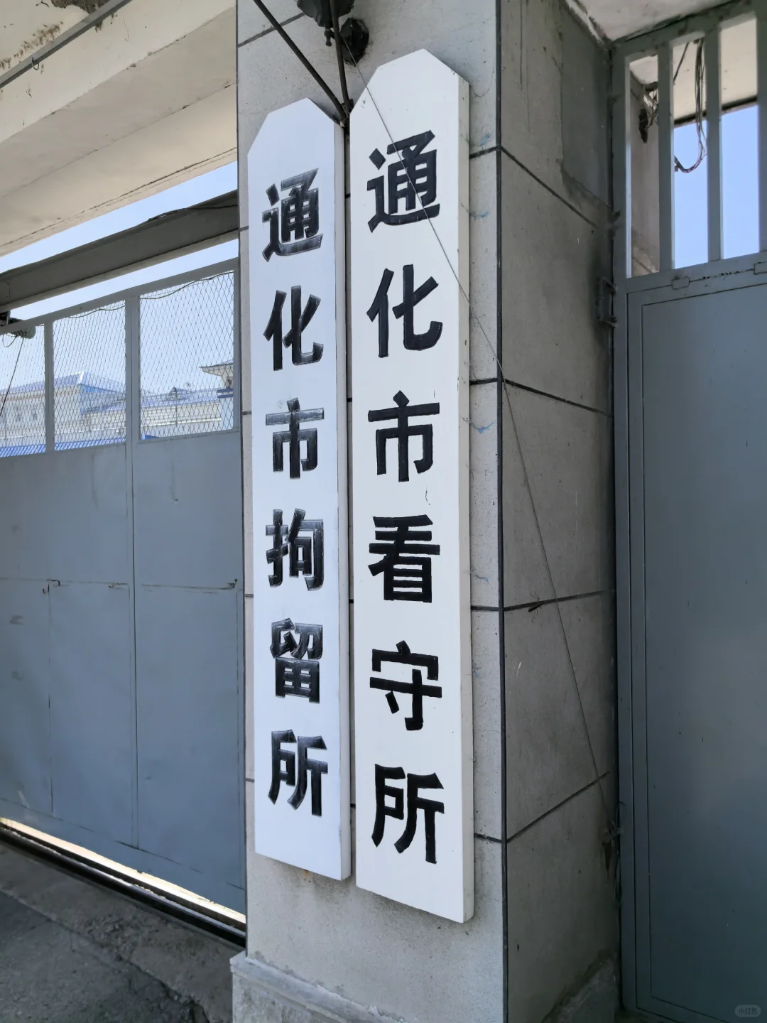 通化看守所规定一天不能见两次，合法吗？