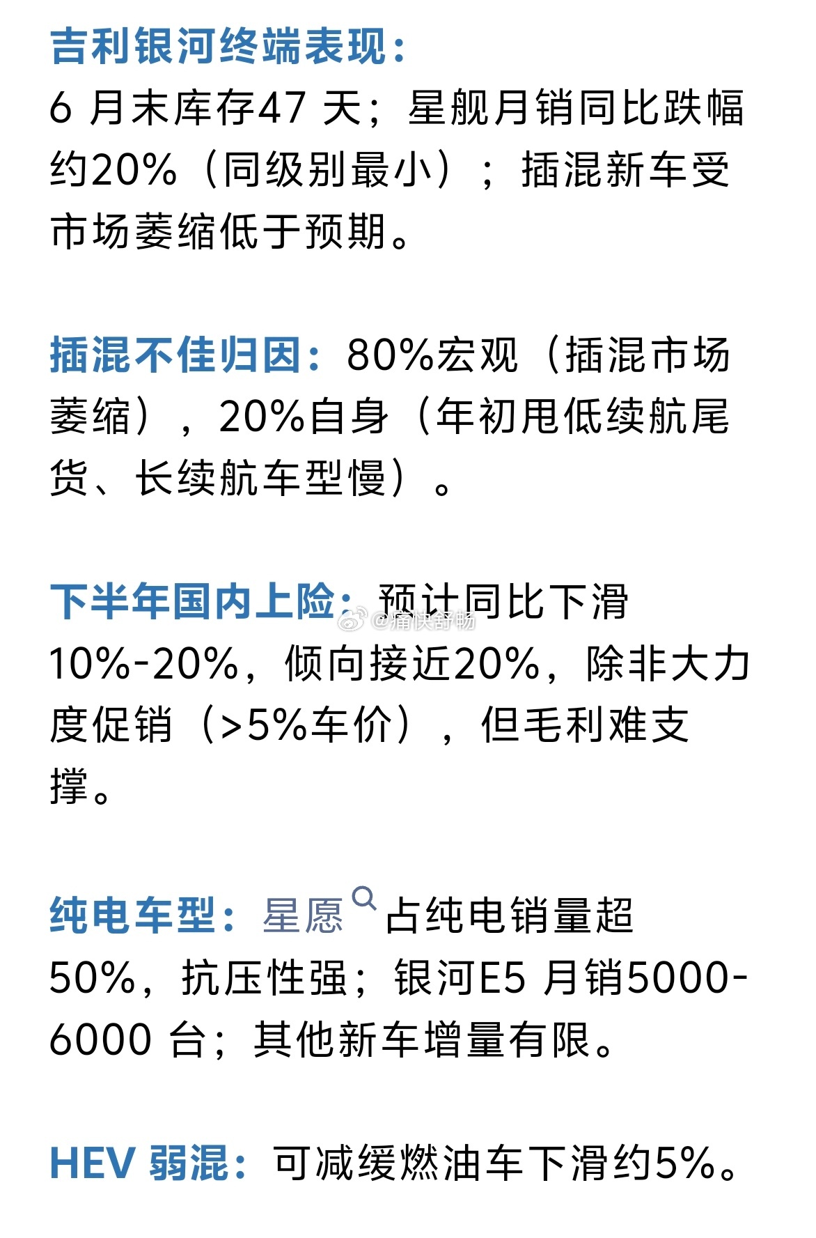 6月渠道调研之银河：1、6月末库存47天（市场平均库存35天）；2、插混新车销量