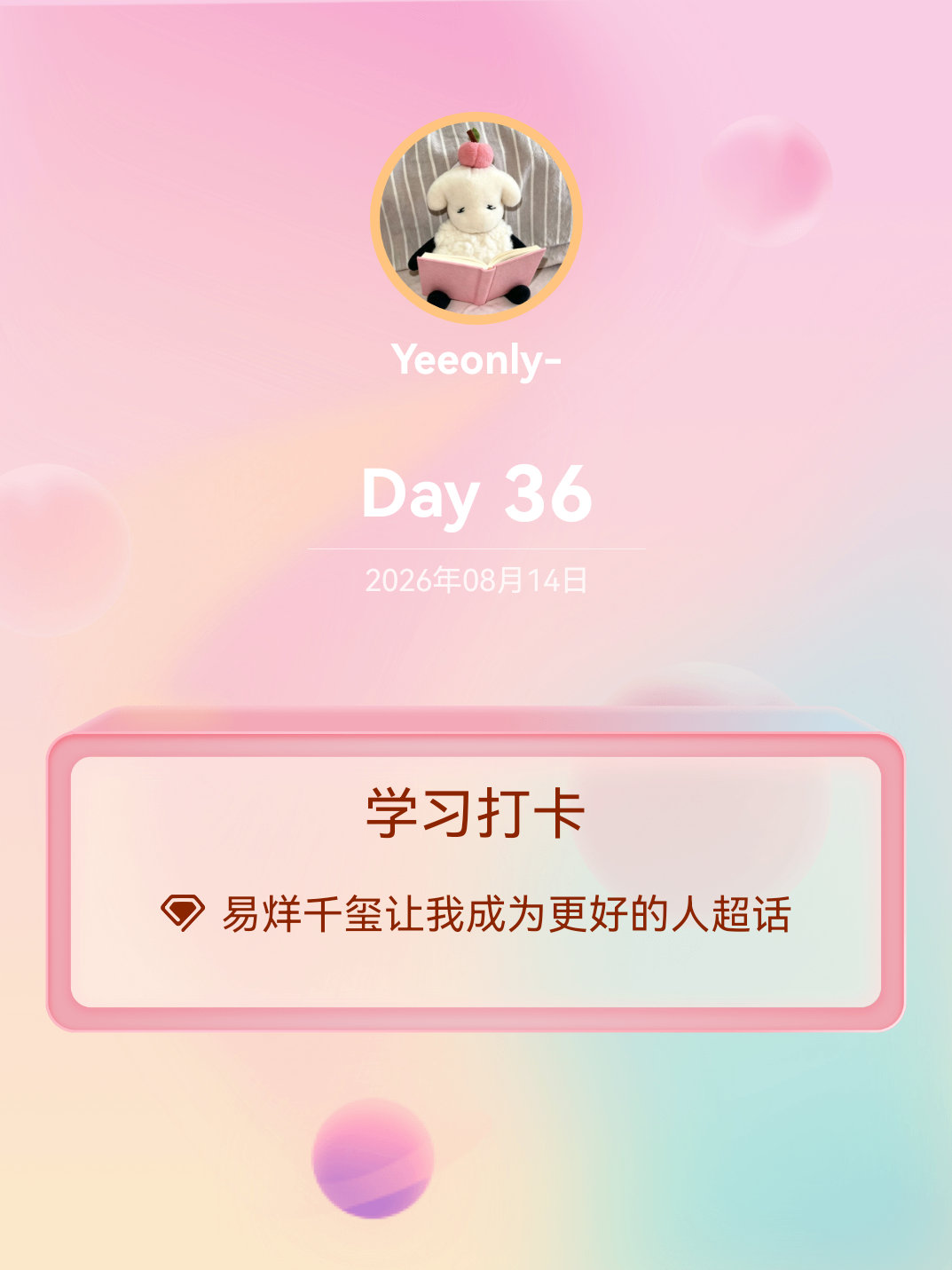 易烊千玺让我成为更好的人学习打卡Day36 