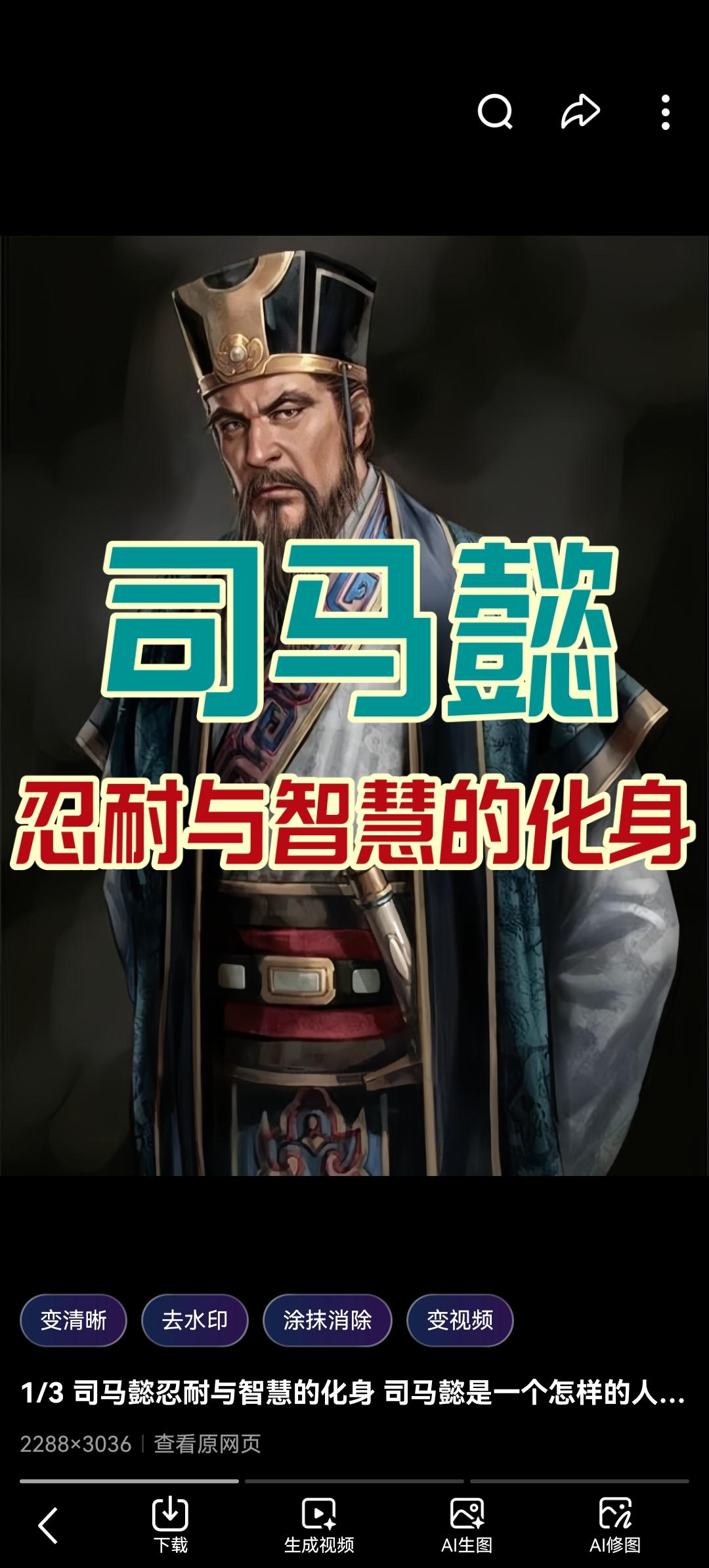 **标题：司马懿：装病十年，一招翻盘！三国最狠“老狐狸”如何把曹魏玩成自家后花园