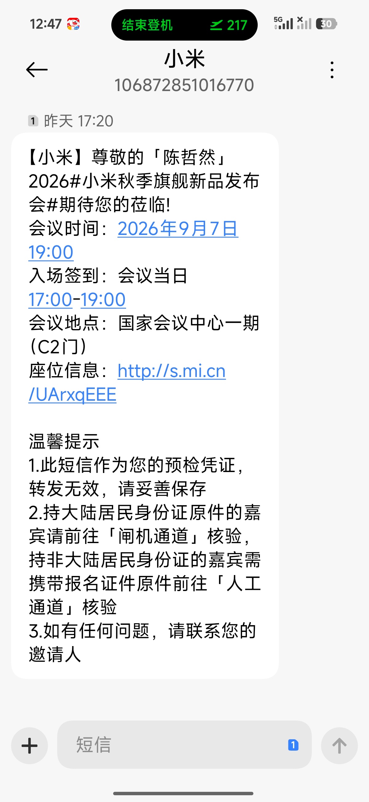 原计划今晚去北京参加小米澎程的发布会，临时改变行程。父母身体有恙的时候，还是想留