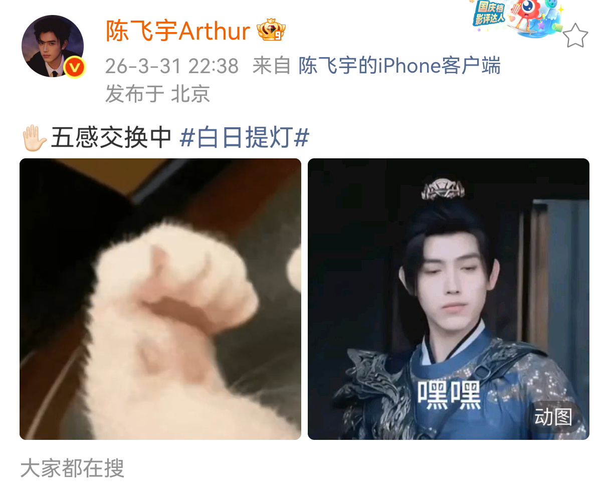 迪丽热巴回复陈飞宇“本尊想要的，从来没有得不到的”，好美味的饭饭 香香🥰白日提