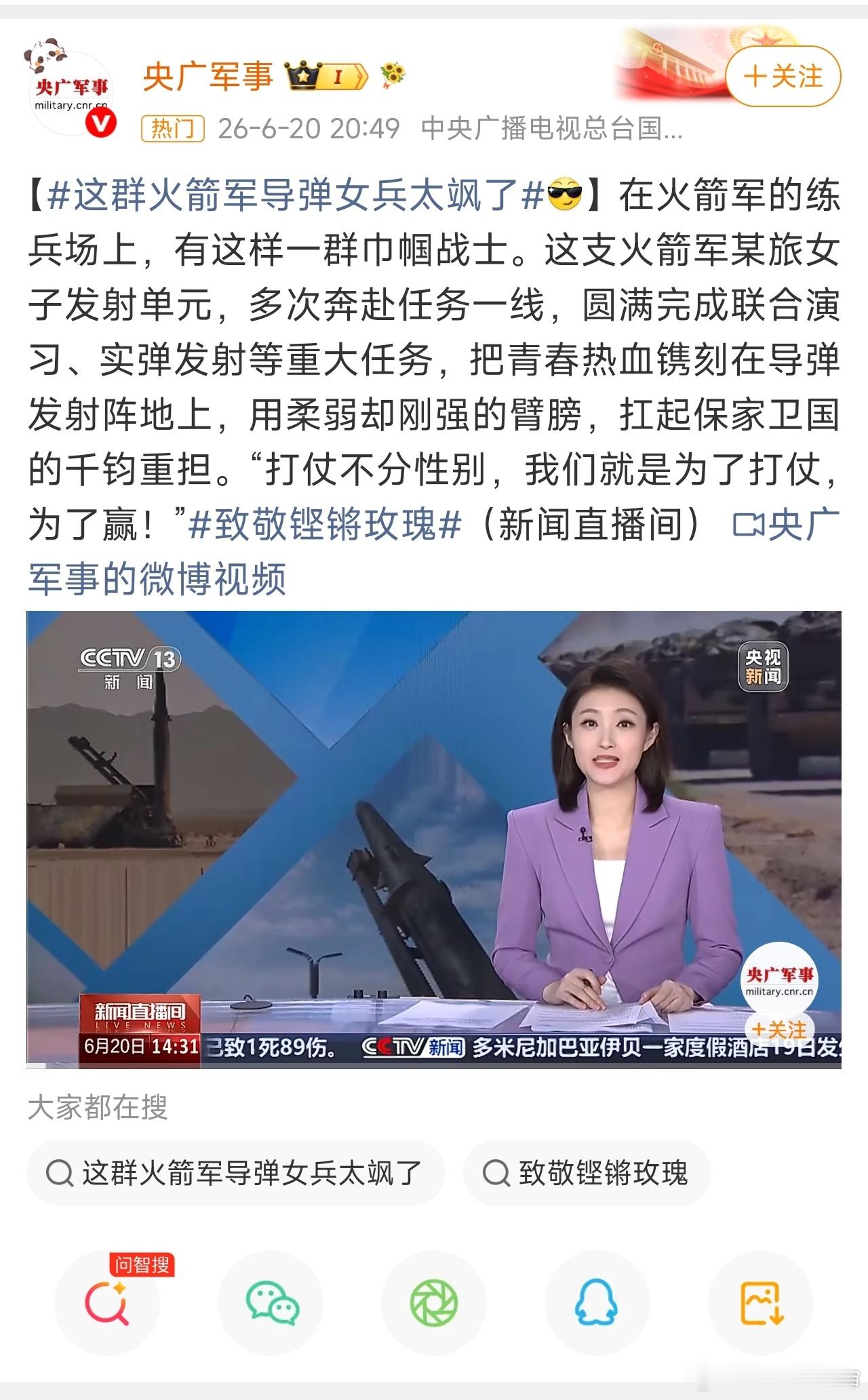 00后火箭军女发射号手有多飒“男子能做的，女子一样能做！”如果一定要定义一种力量