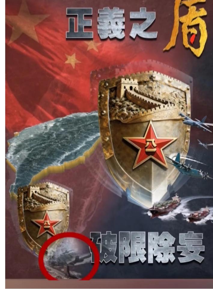 终于明白了！2025年12月29日报道，解放军对台军演海报中，三艘美军核潜艇被拦