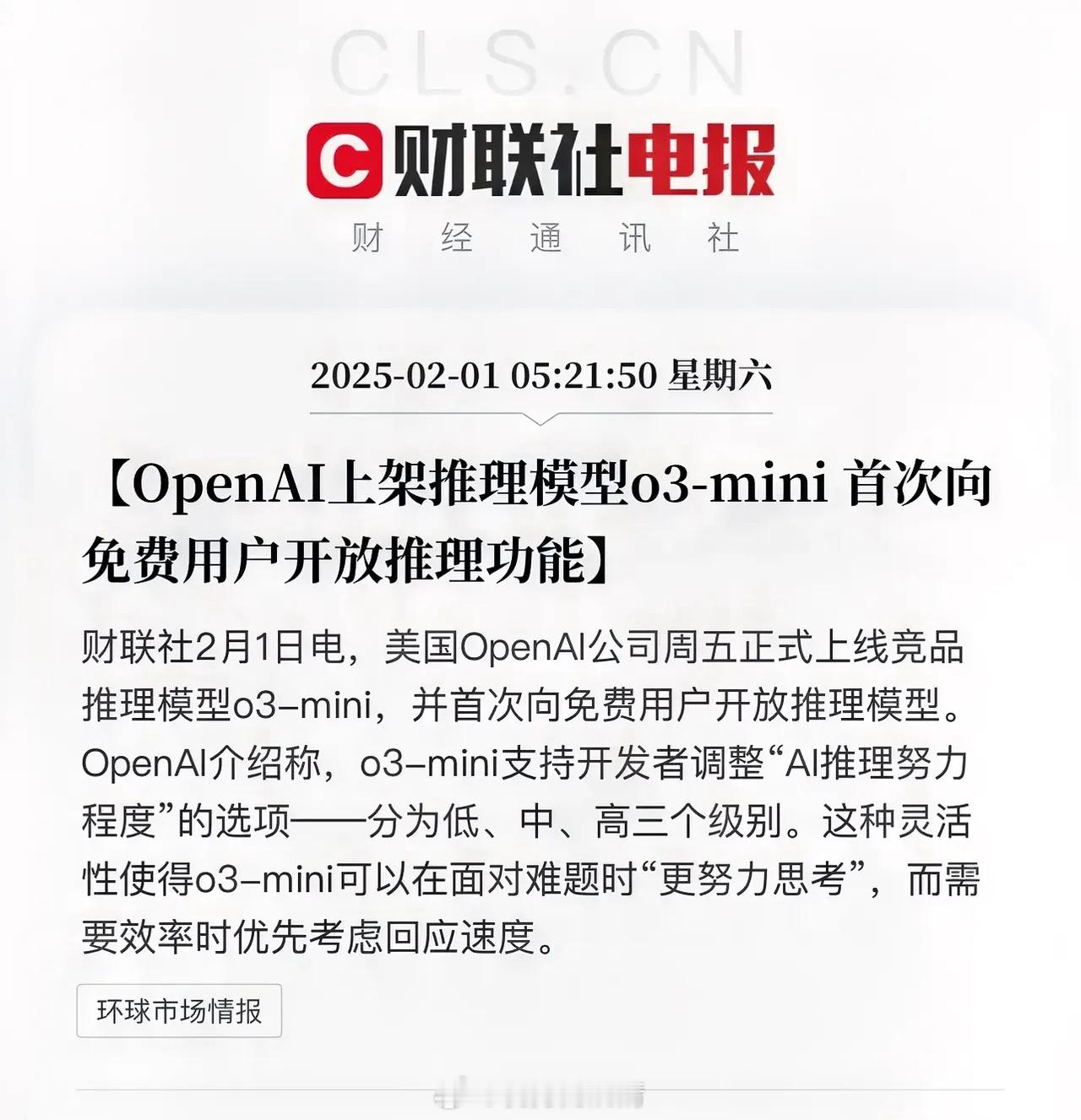 DeepSeek兵临城下，OpenAI低下高傲头颅！Open Ai最新上线推理模