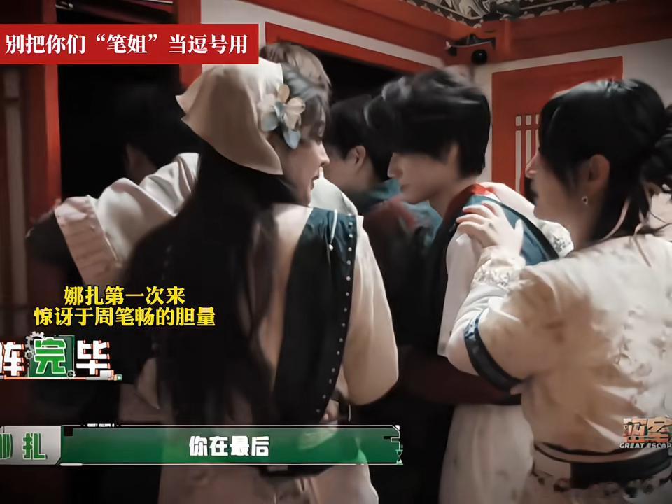 张真源彭昱畅把周笔畅当逗号用周笔畅喜提密逃全队安全感担当！张真源跟娜扎炫耀笔姐实