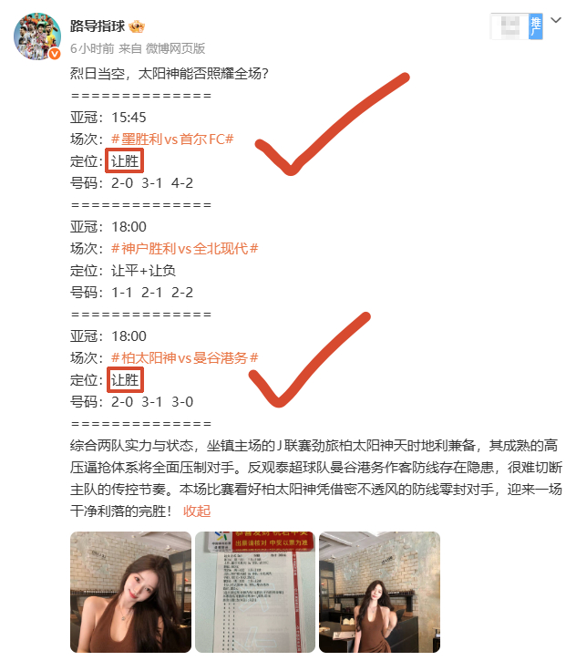早场又是3中2，状态依旧稳定！废话不多说，晚场继续冲锋！LASK林茨vs利物浦诺