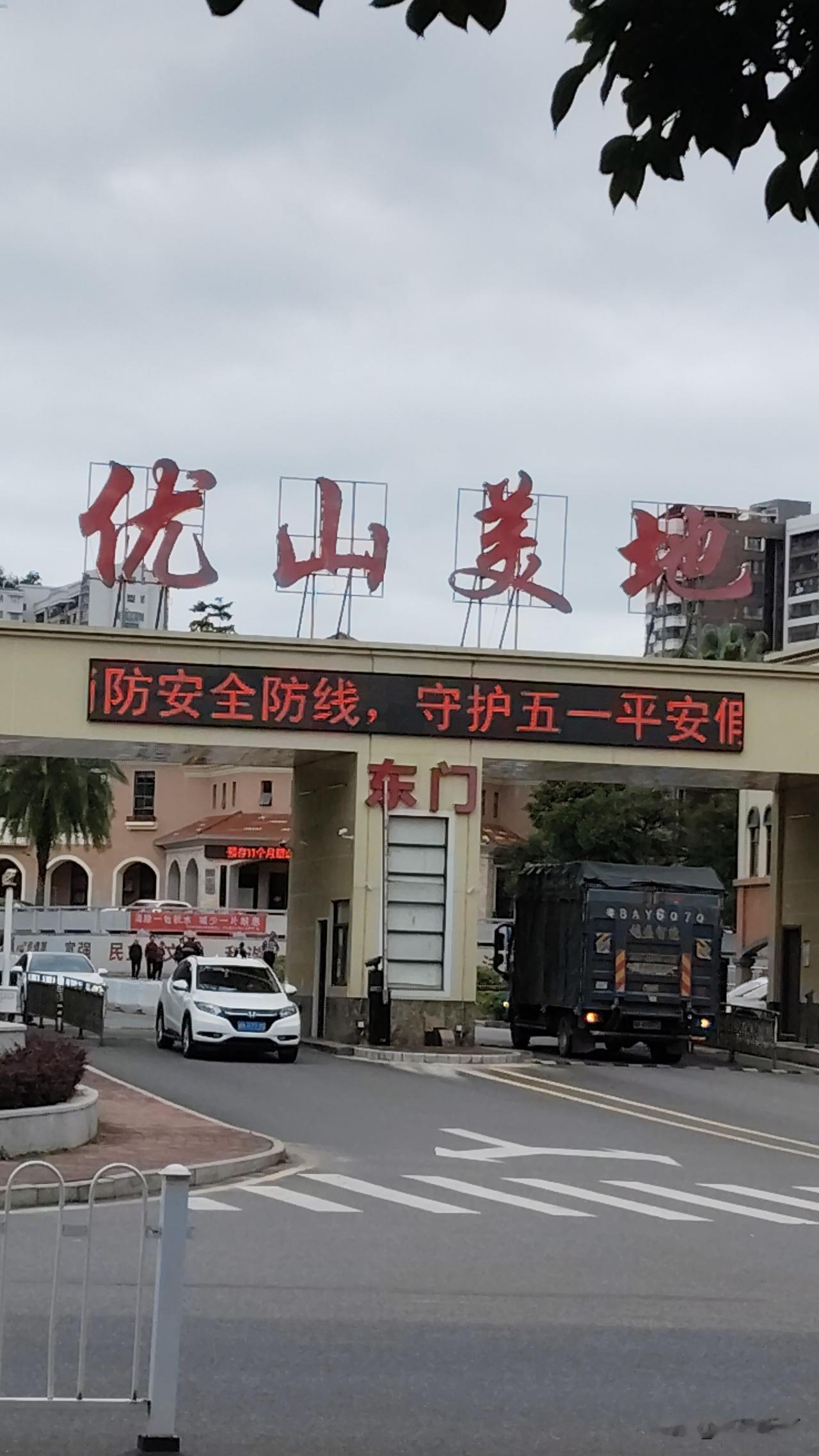 梅州平远优山美地小区：深夜异味扰民多年，居民盼解决
 
在梅州平远县优山美地小区