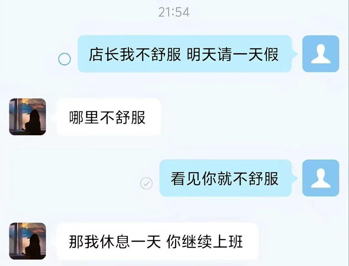 店长：终于有正当理由不上班了