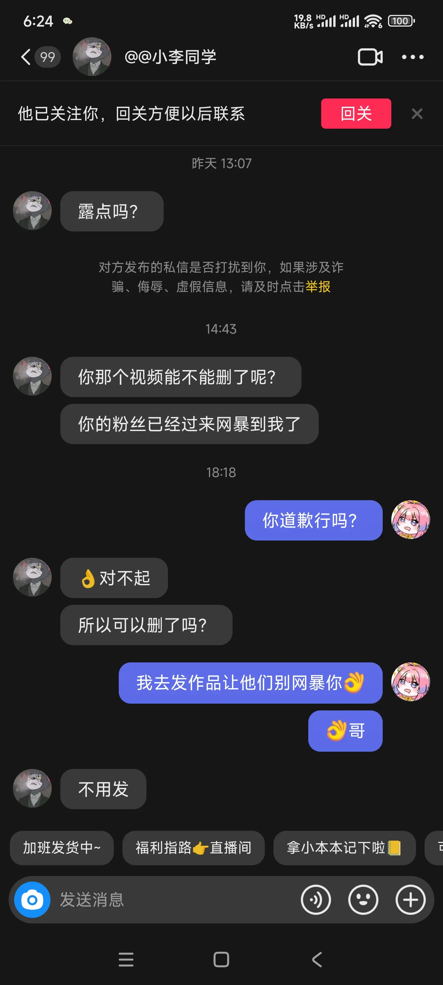 谢谢帮我说话的宝子，他叫我不要网暴他。👌不👌？