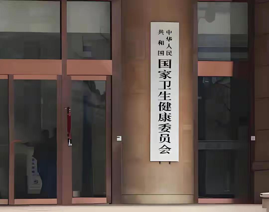 国家卫健委喊话:快去医院退门诊押金太暖心了！取消门诊押金、清退预交费，这是实实在