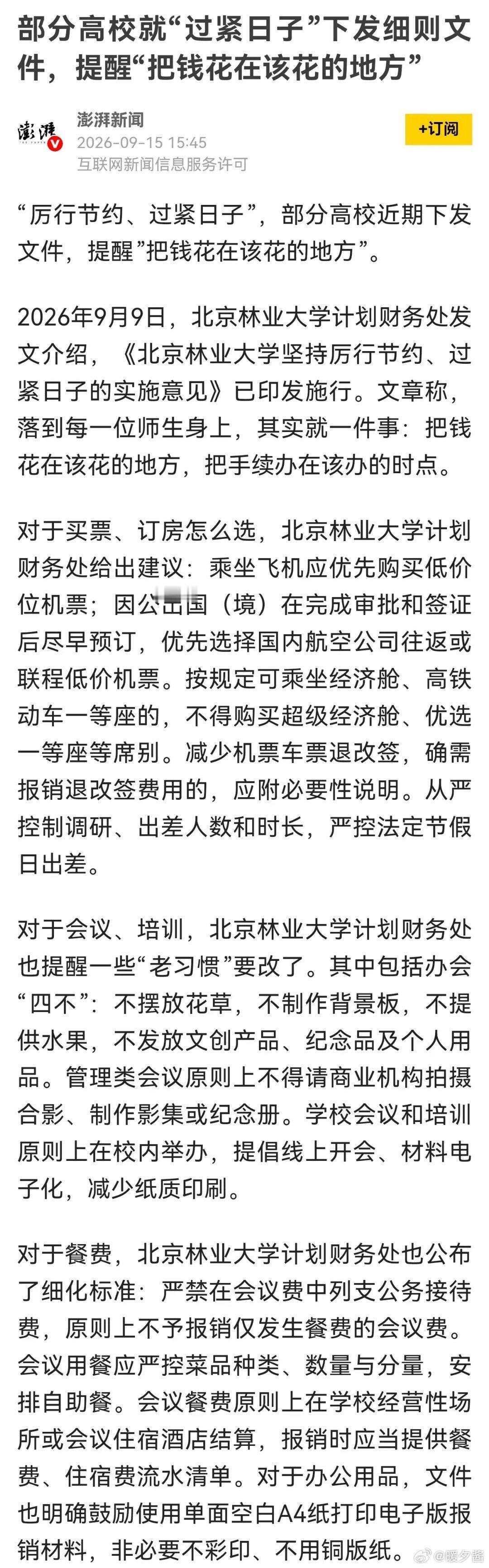 高校过紧日子，先压缩留学生规模和补贴吧 ​​​