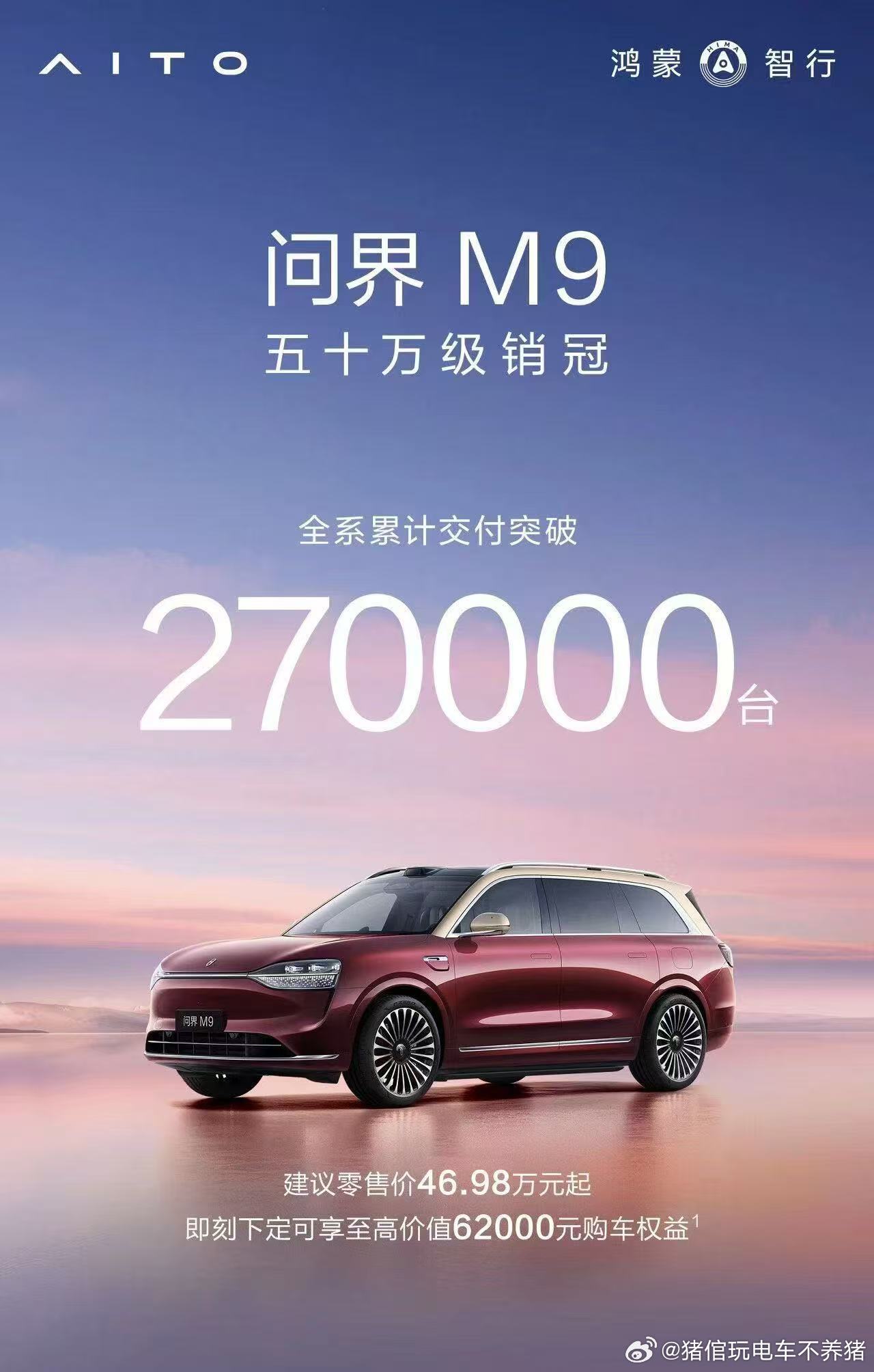 问界M9，做到这个成绩，真的是优秀华为这个品牌加持只是一方面，还得说这个车的产品