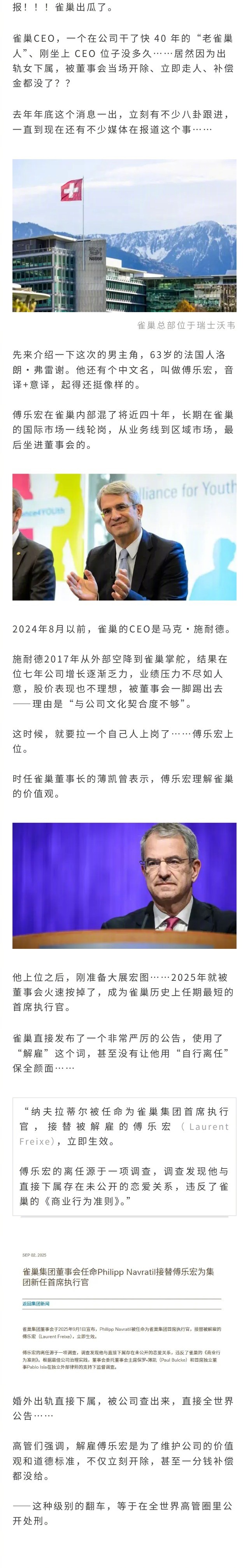 雀巢CEO出轨女下属被开除，连带着董事长也提前离任？ 