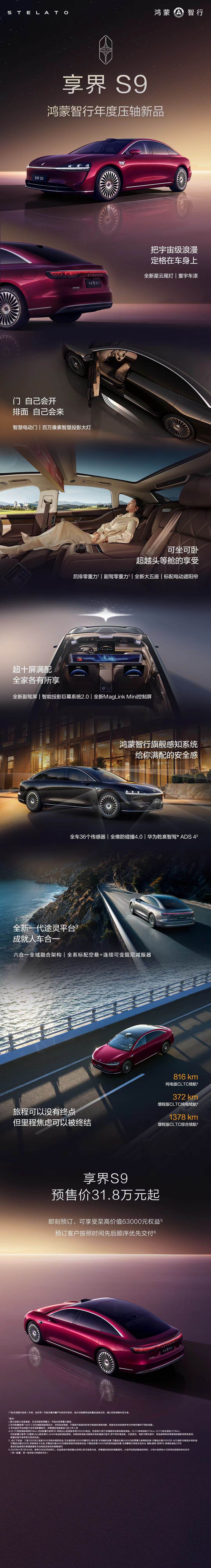 新款享界S9正式开启小订 11月7日，华为余承东发布微博，官宣鸿蒙智行旗舰9系新