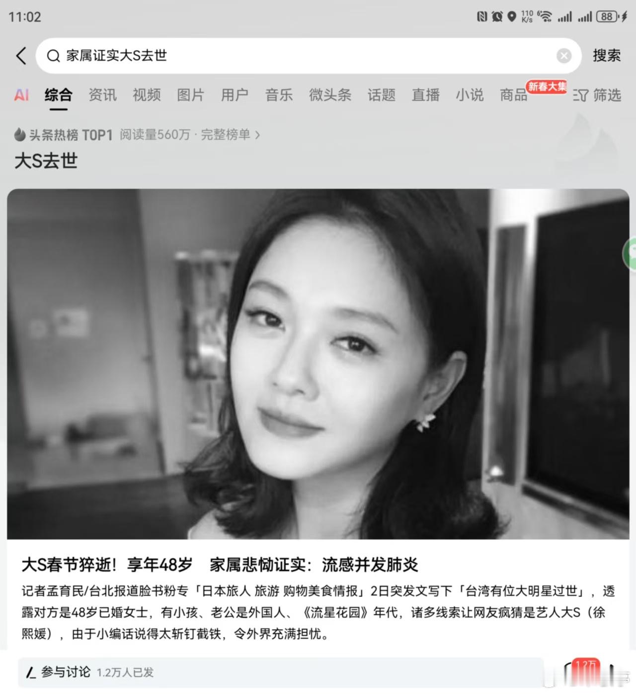 大S去世 我靠！才48岁就去世了，在日本因流感并发肺炎去世，一路走好吧[蜡烛]！