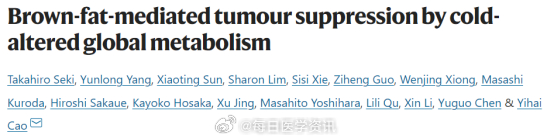 热死了？快，开空调！Nature研究：温度调低，不仅能抑制多种癌症生长，还能燃脂