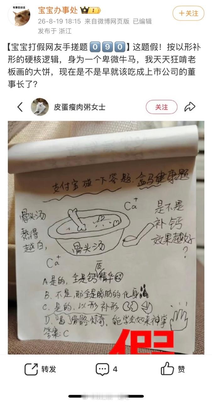 网友辣评支付宝100道假题不得不说网友脑洞也太大了，这些吐槽堪比精彩连续剧，打工