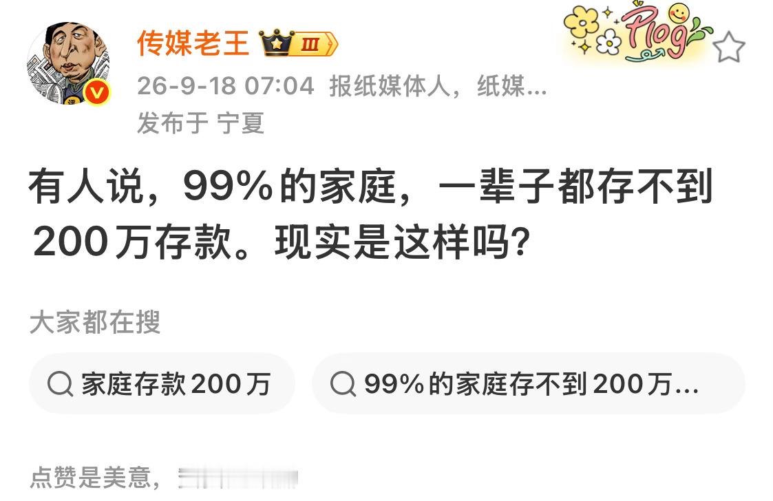 微博人均一个亿，信不信？[允悲] ​​​