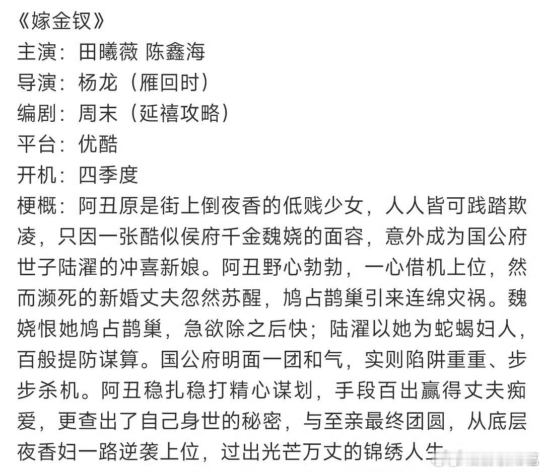 《嫁金钗》男女主传到 田曦薇、陈鑫海了 ​​​
