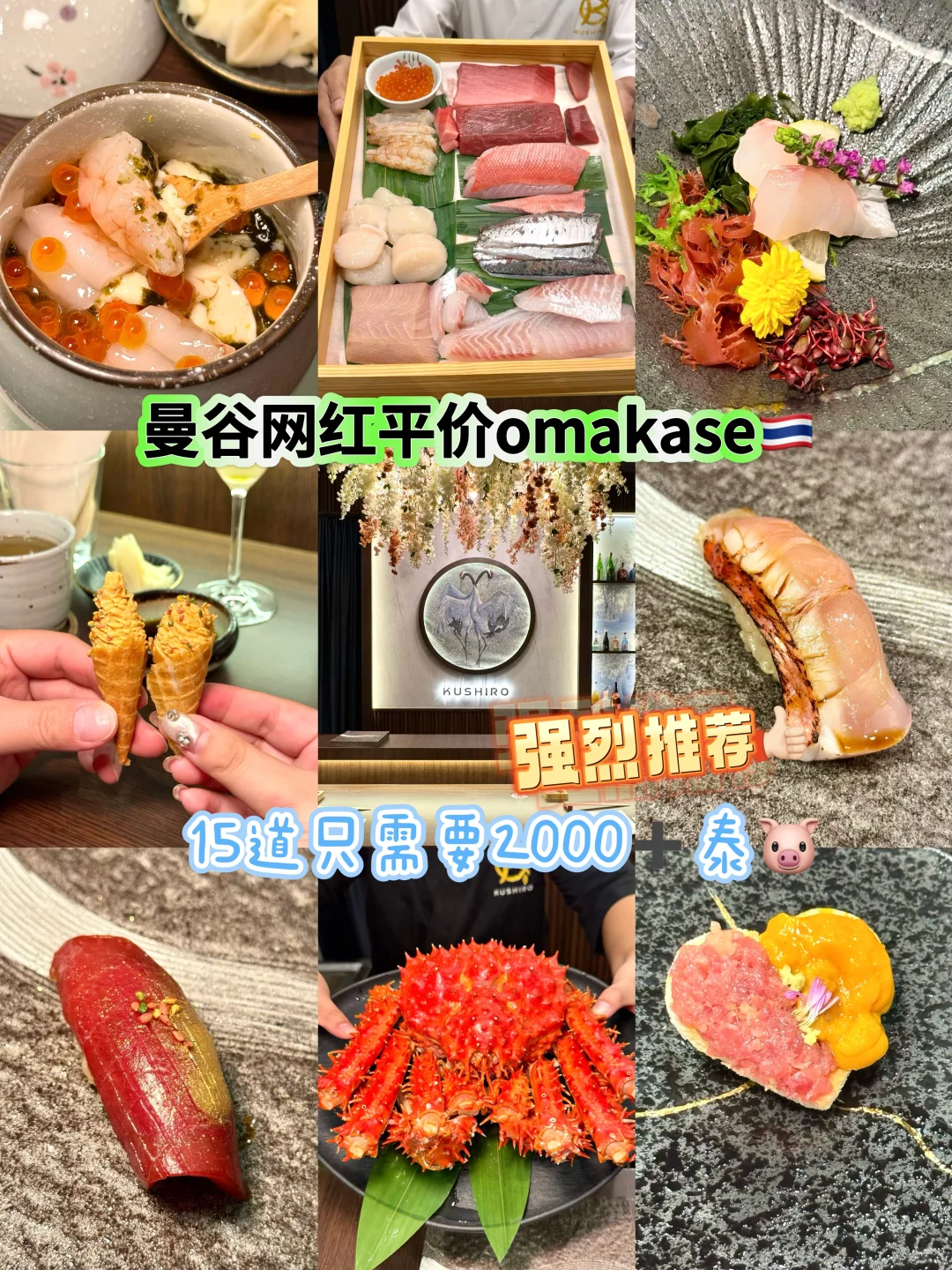 曼谷平价omakase🇹🇭只有泰国本地人才知道