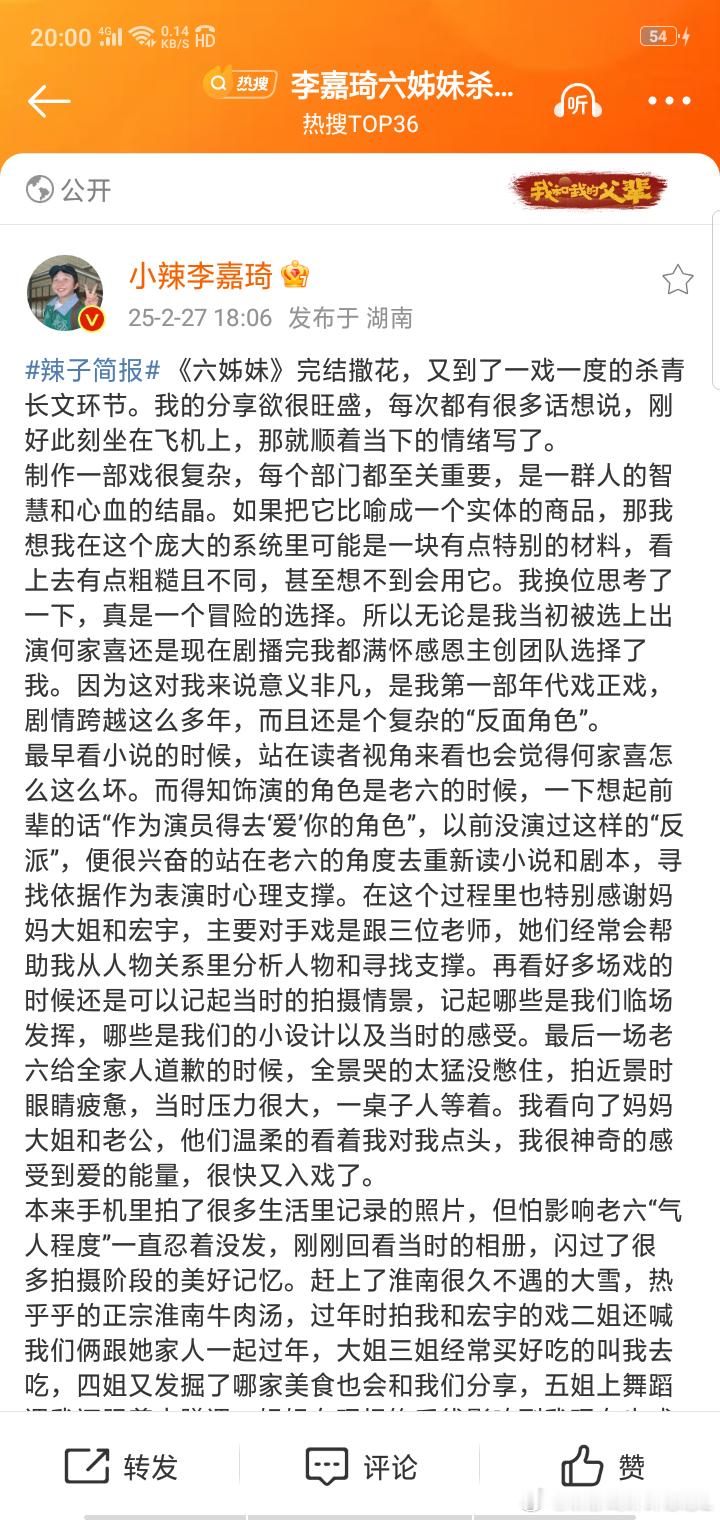 李嘉琦六姊妹杀青长文 谢谢你让我们认识了何家喜 小辣塑造的角色真的非常的好 让我
