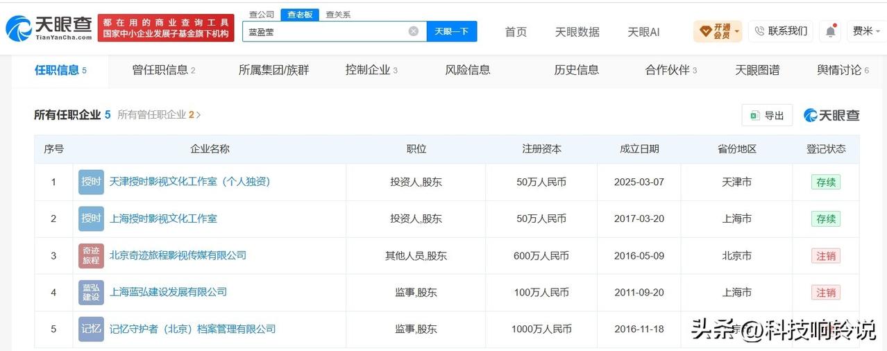 【蓝盈莹名下多家公司已注销 蓝盈莹名下关联5家企业】蓝盈莹承认恋情
近日，蓝盈莹