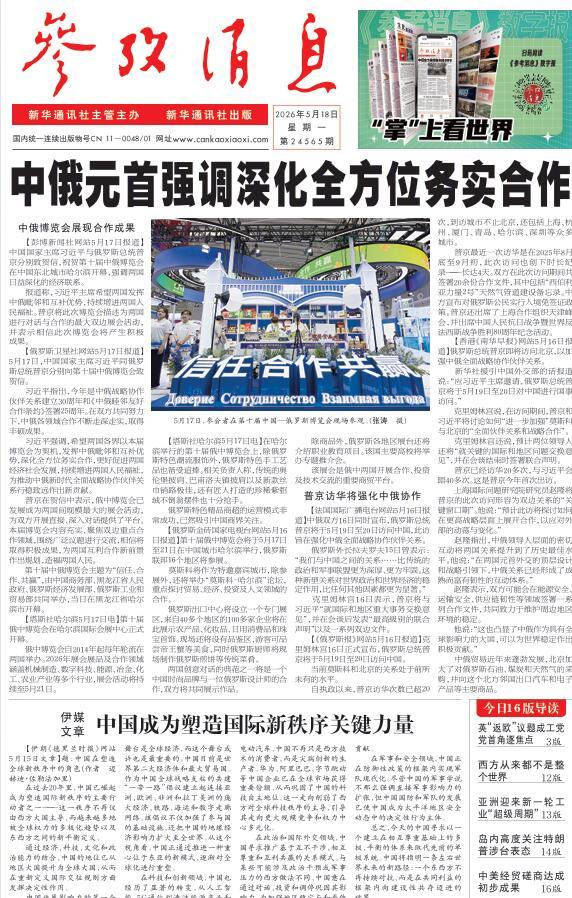 【#早安#】早上好！  今日报纸头版：①中俄元首强调深化全方位务实合作②伊媒文章