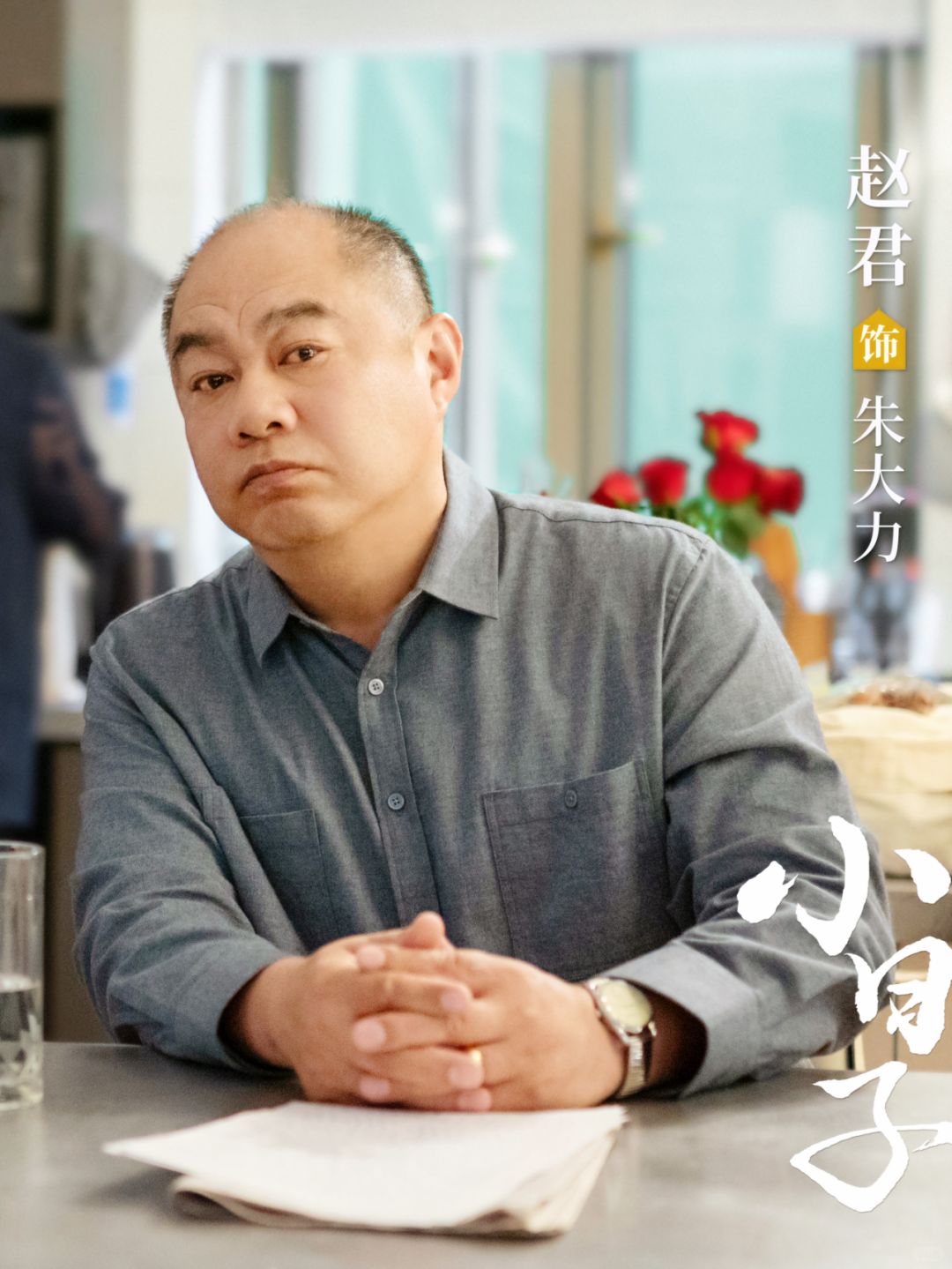 极品人设天花板！这老爷子，太让人讨厌了