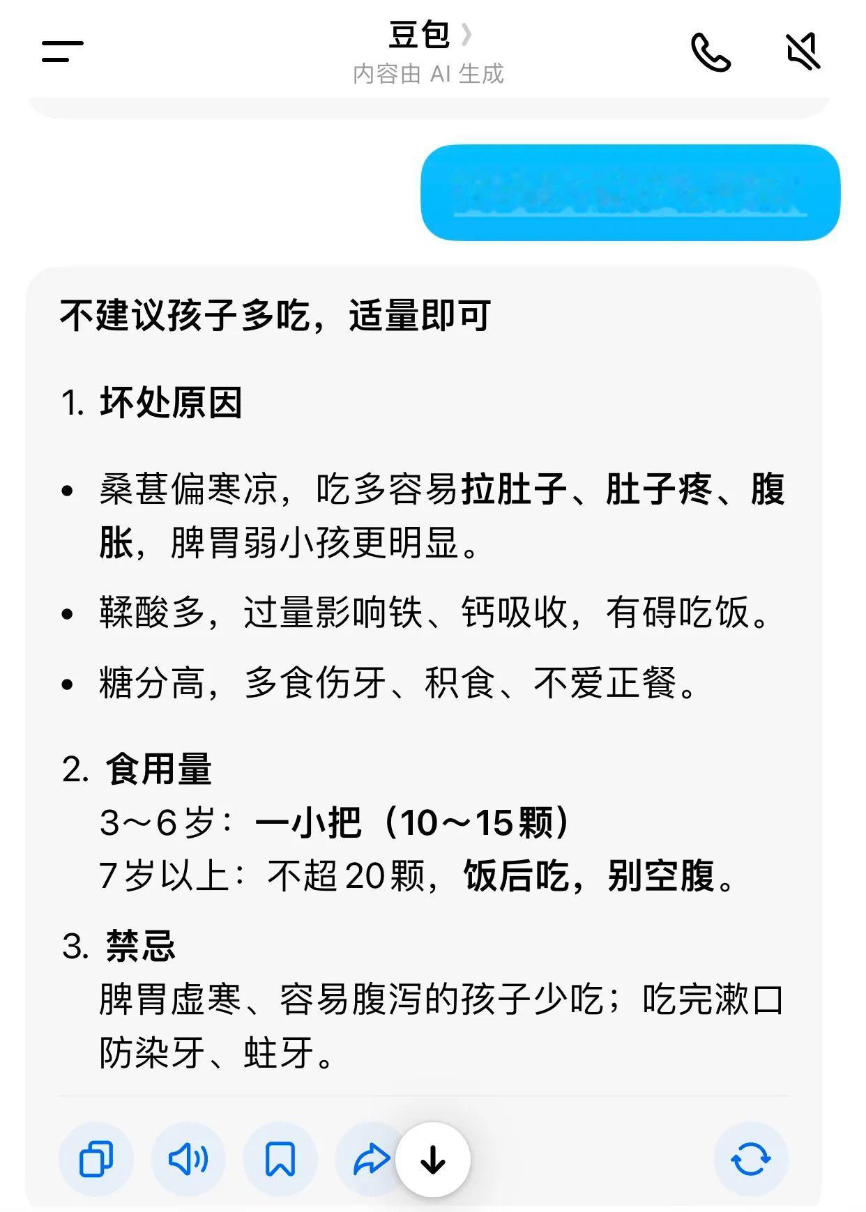 @豆包 现在路上的桑葚树上结了好多桑葚，我家孩子喜欢吃，咨询了豆包，小孩子能不能