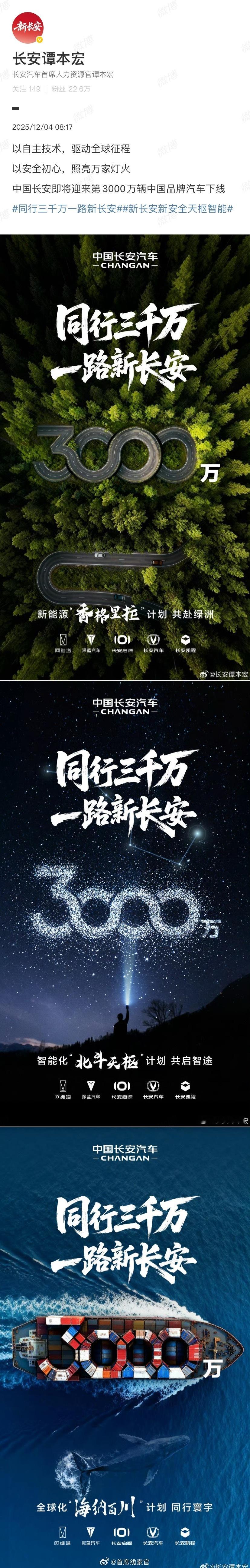 中国长安即将迎来第 3000 万辆中国品牌汽车下线。长安汽车308_IO新能源汽
