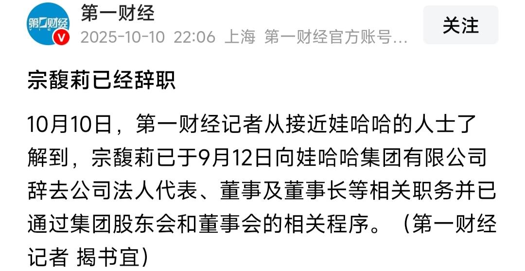 宗馥莉从娃哈哈辞职了，不干了，挺好的！

前几天有消息乱传说宗馥莉被带走了，但是