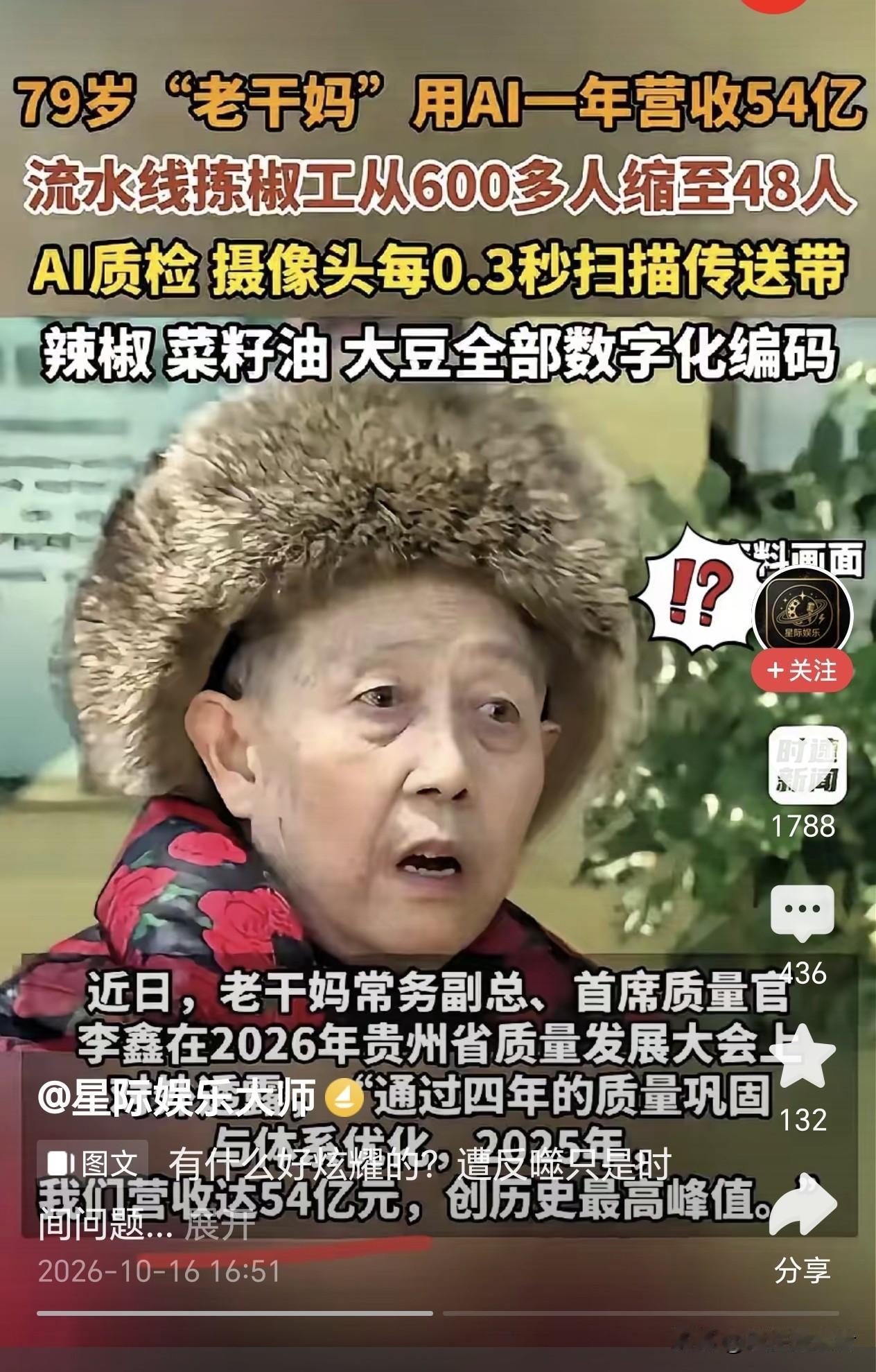 省了五百多个岗位的钱，为什么一瓶辣酱还是那个价？老干妈靠AI挣到了钱：AI视觉质