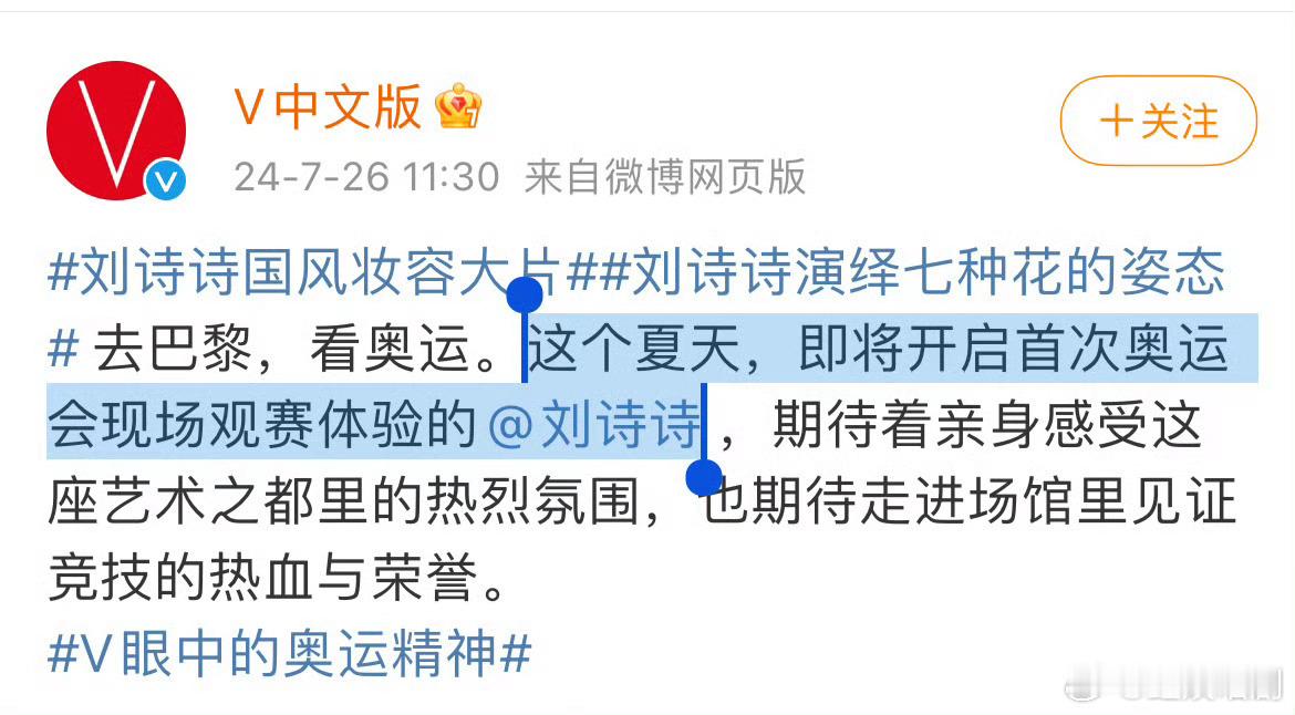 #刘诗诗到现场观赛奥运会# 期待姐姐现场感受艺术之都的热烈氛围[送花花][送花花