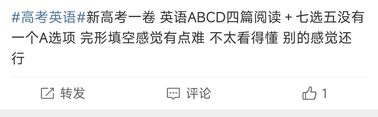 新高考一卷英语，考生表示难度不大！
从广州执信中学现场的采访的情况来看，多数考生