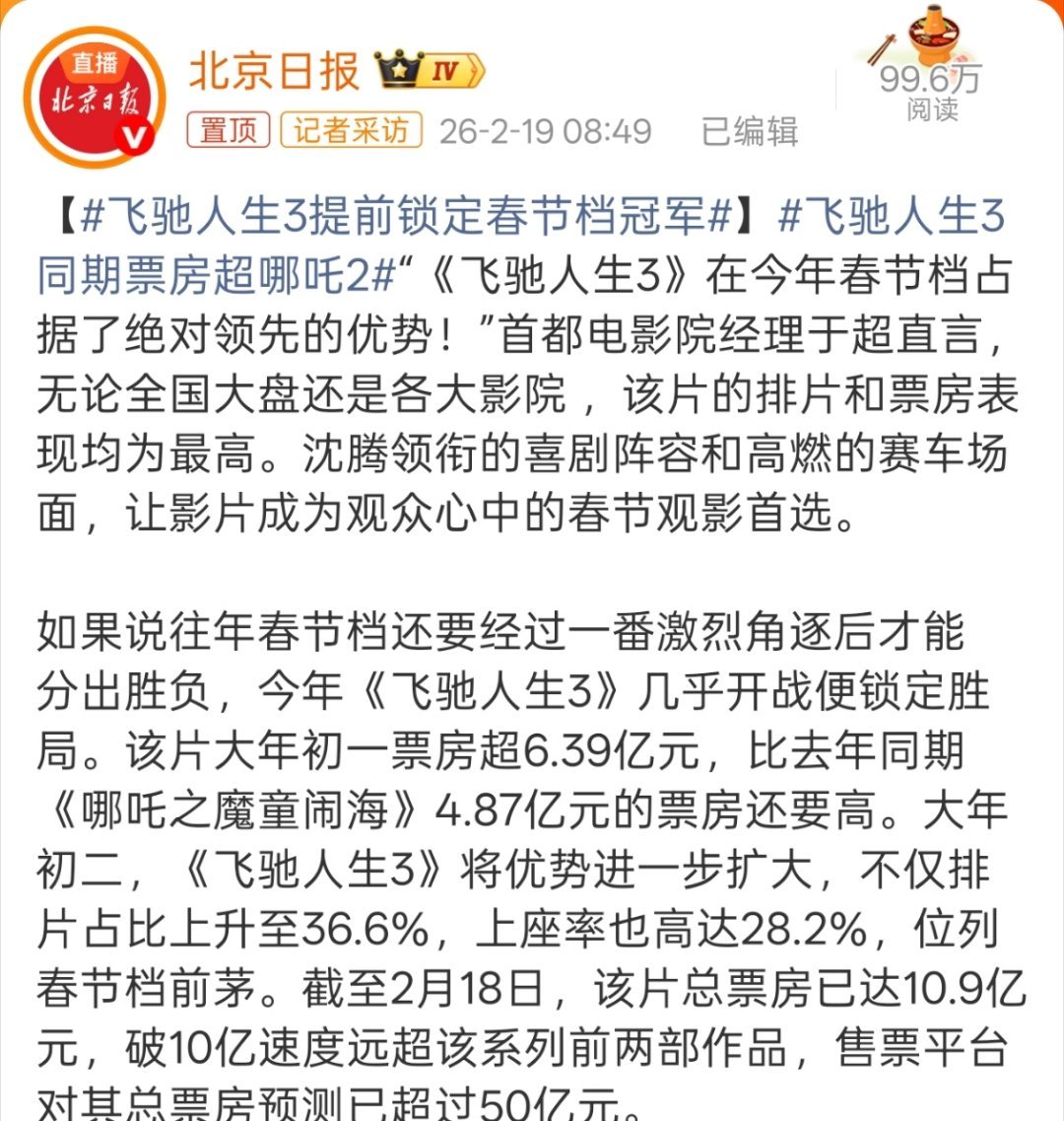 飞驰人生3同期票房超哪吒2说实话，一个系列电影的第三部能有这数据已经很夸张了，不