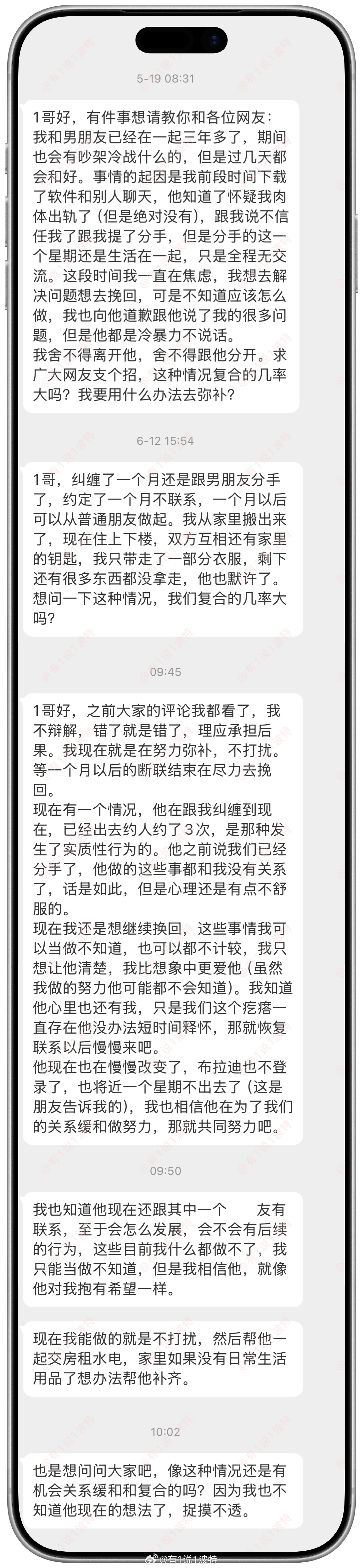 情感树洞 捉摸不透了？？？ 