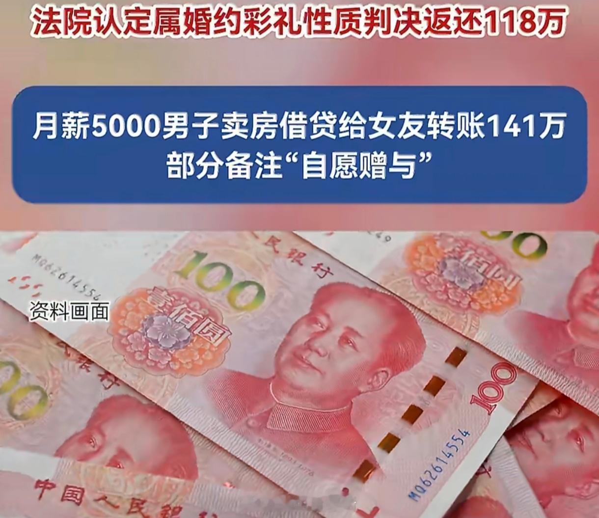 男子月薪5000转女友141万分手诉还这起案件最扎心的不是141万能追回多少，而