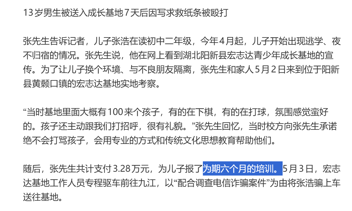 13岁男生被成长基地教官打致骨折 让初二下学期的儿子离校半年？可想而知家长的智商