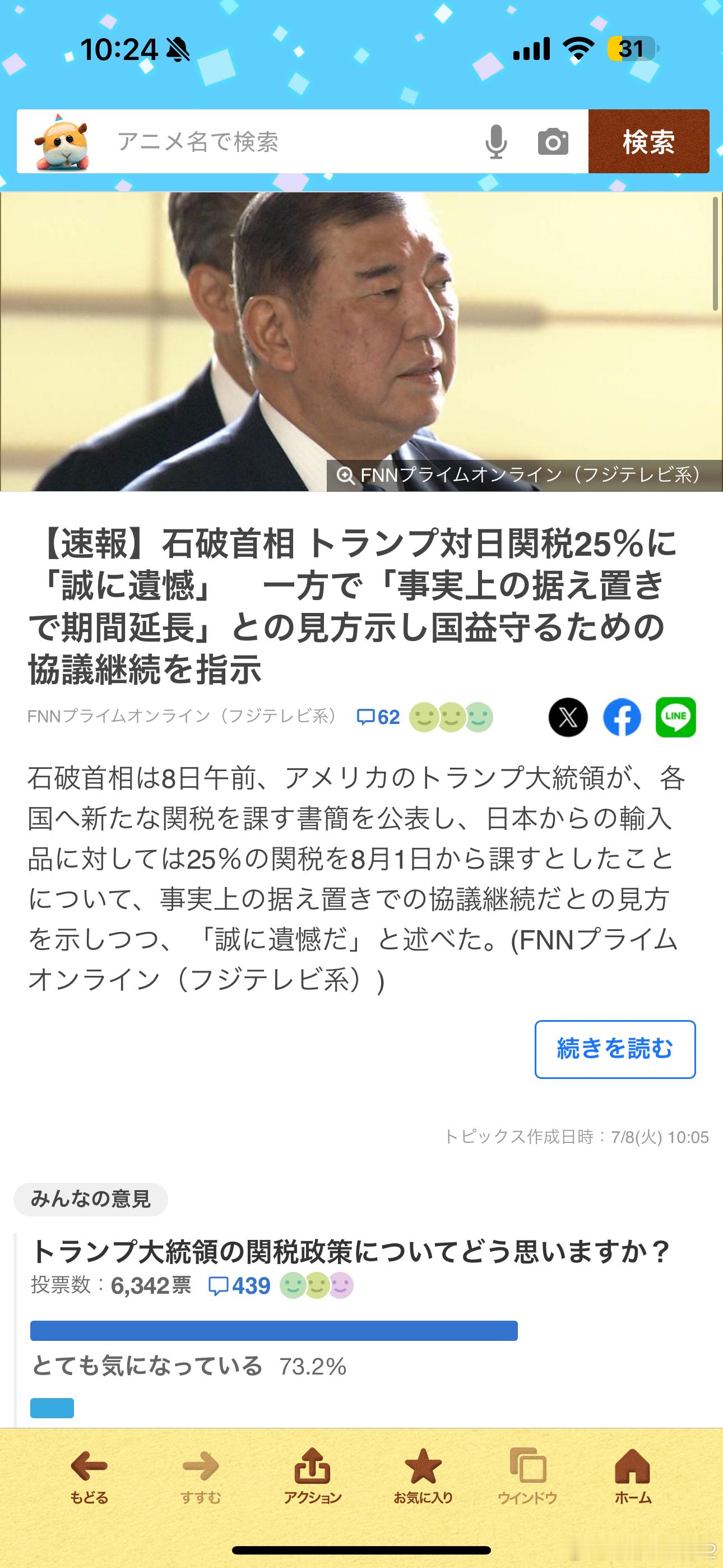 海外新鲜事特朗普宣布征收日韩25%关税特朗普将关税暂缓期延长至8月1日对于老川又