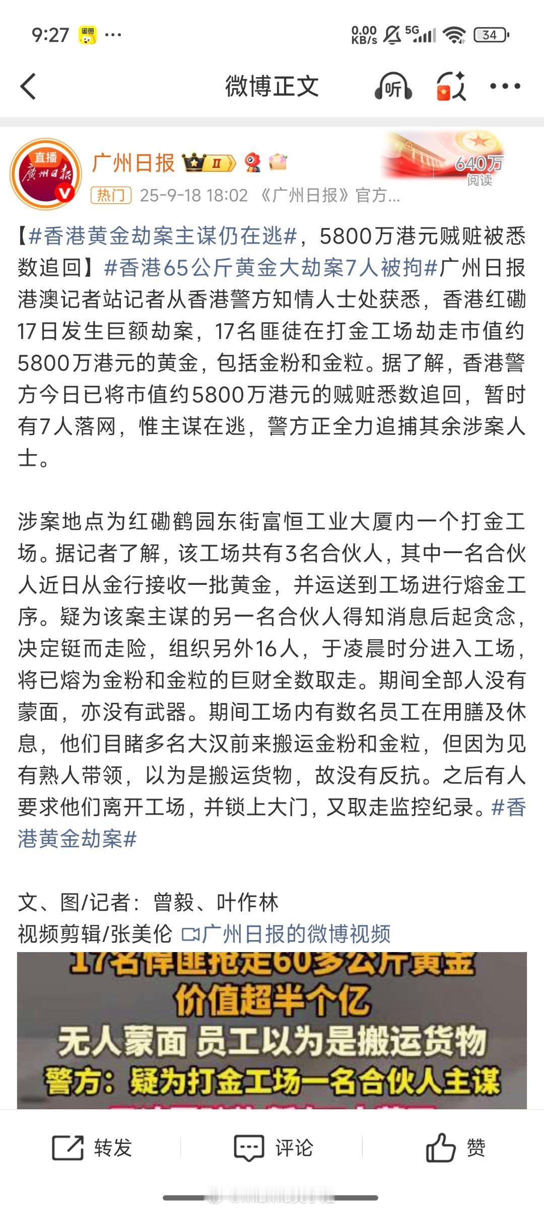 香港失窃黄金已全数追回破案速度有够快的~~还好只是“黄金大盗”，而且是“熟人作案
