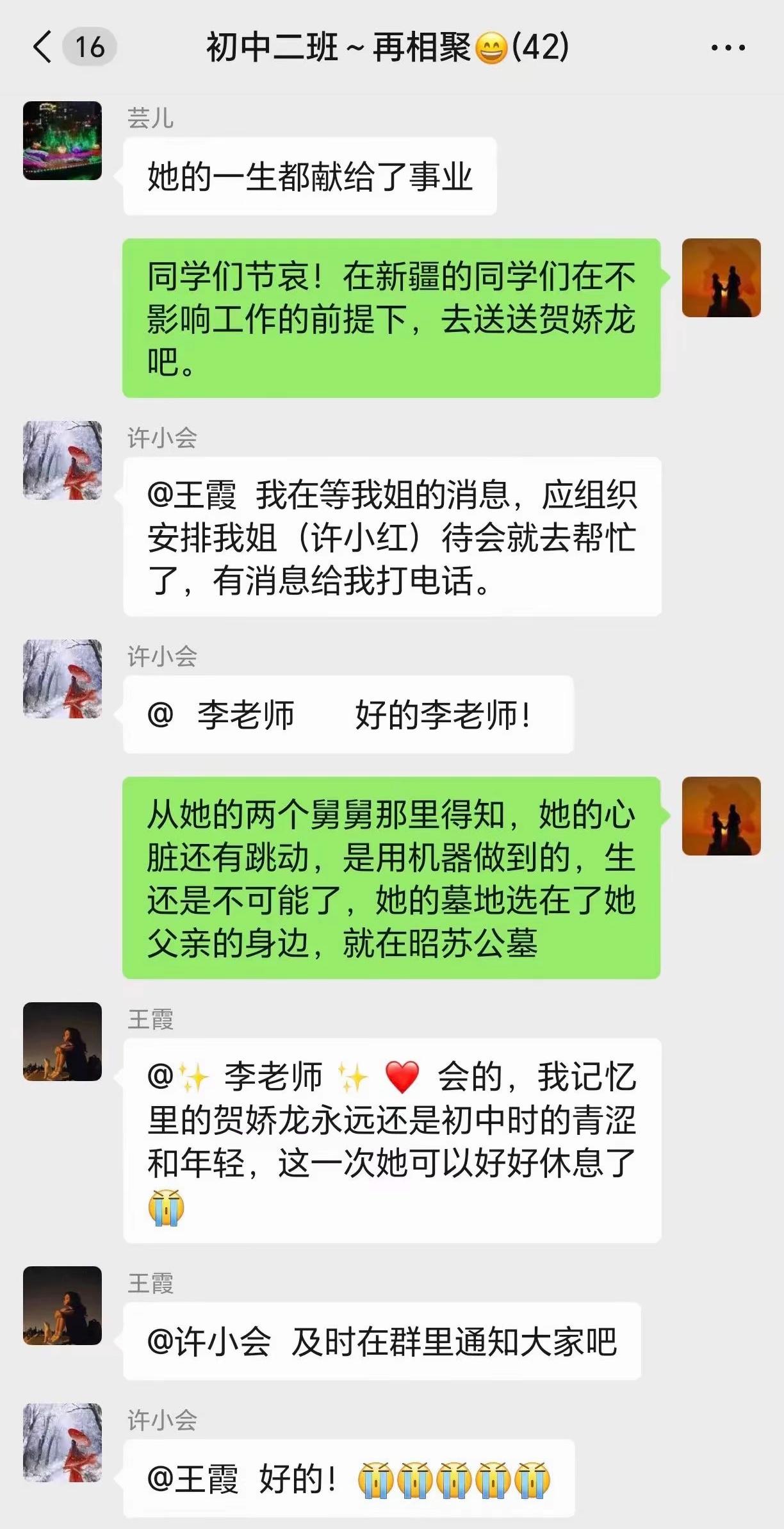 贺娇龙的同学们和老师都来怀念她了，

尤其李老师，对她的事情格外的关注，甚至和她