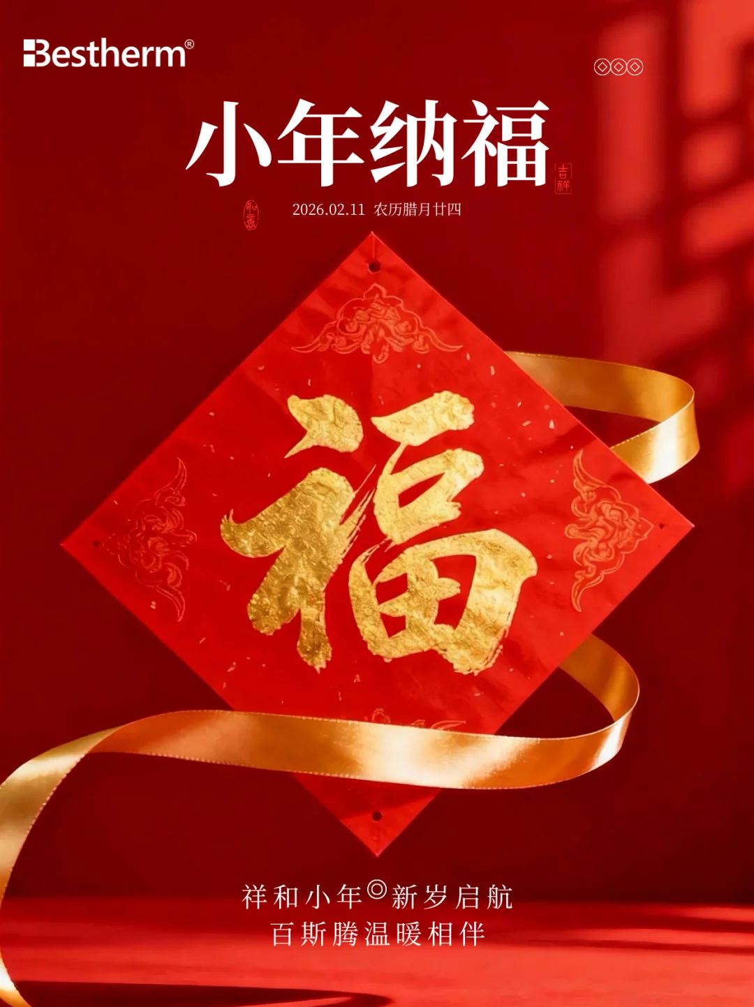 🎈过小年，迎大年，人间至味是团圆