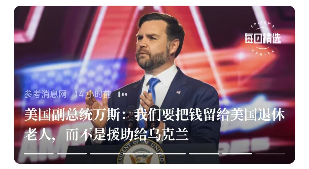 美国到了中期选举了，现在又是许愿时候了。
    美国副总统万斯，代表现美国当局