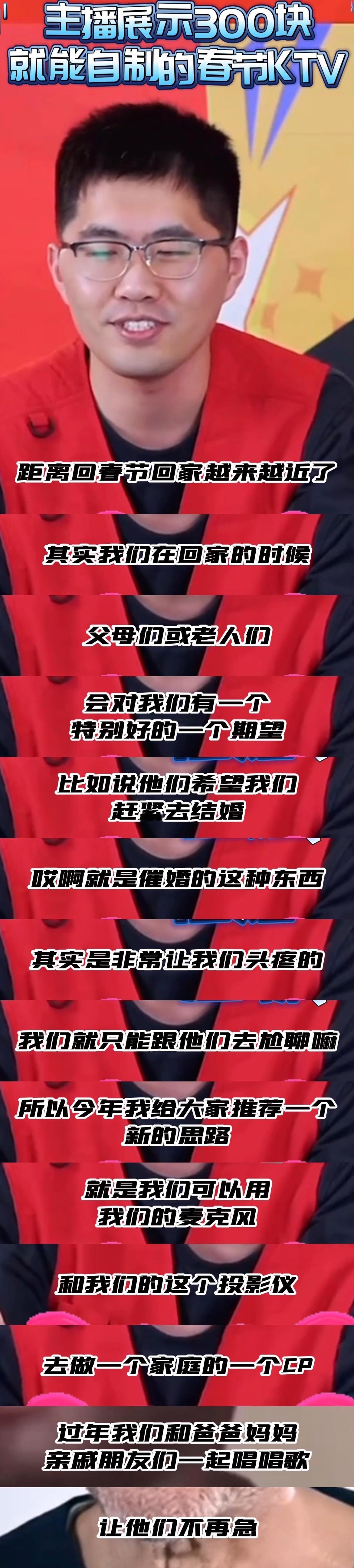 #主播展示300块就能自制的春节KTV# 主播你小子是真有主意啊哈哈哈哈，用跟家