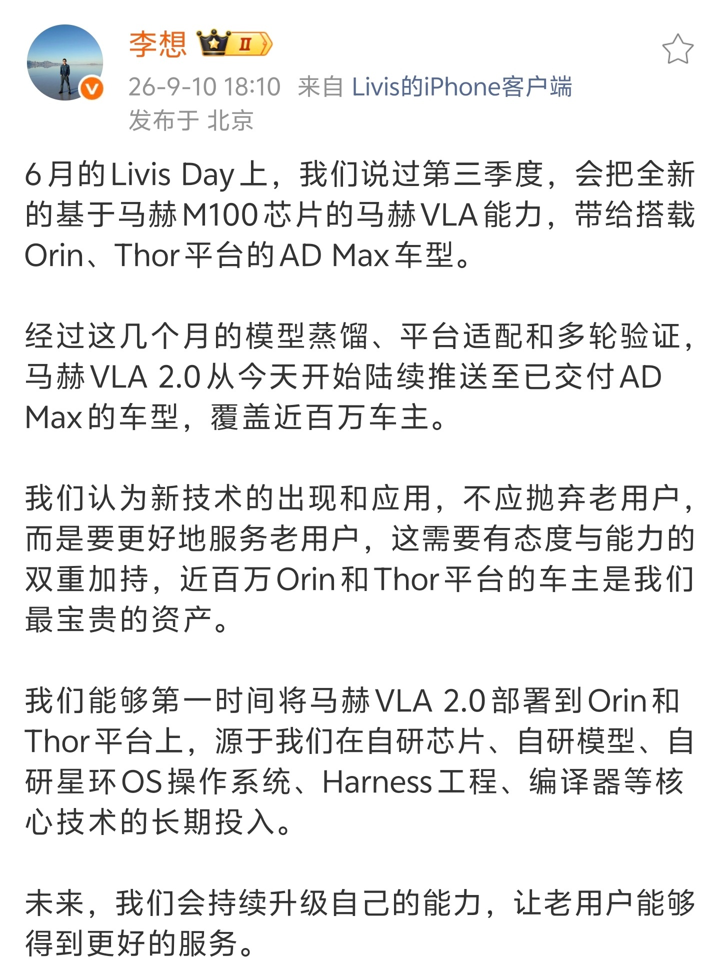 李想谈新技术如何服务老用户马赫VLA 2.0从今天开始就会推送给已经交付的AD 